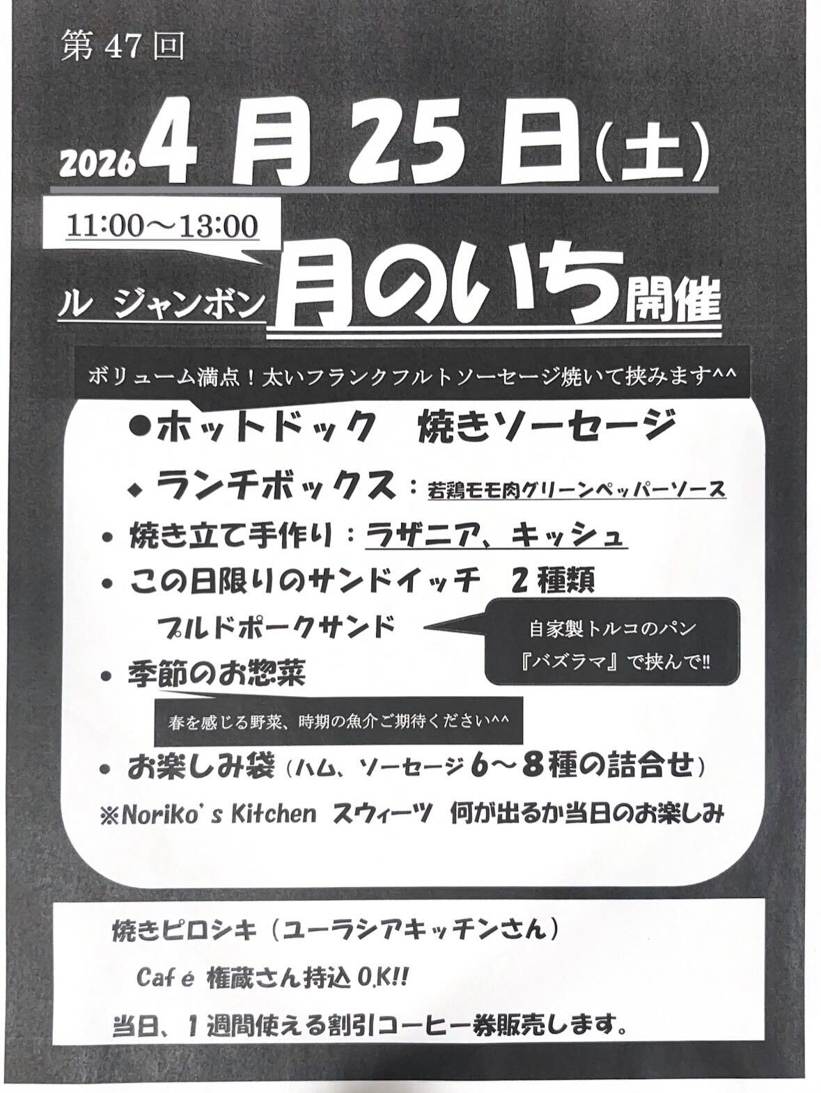 ４月25土曜日『月のいち』開催します