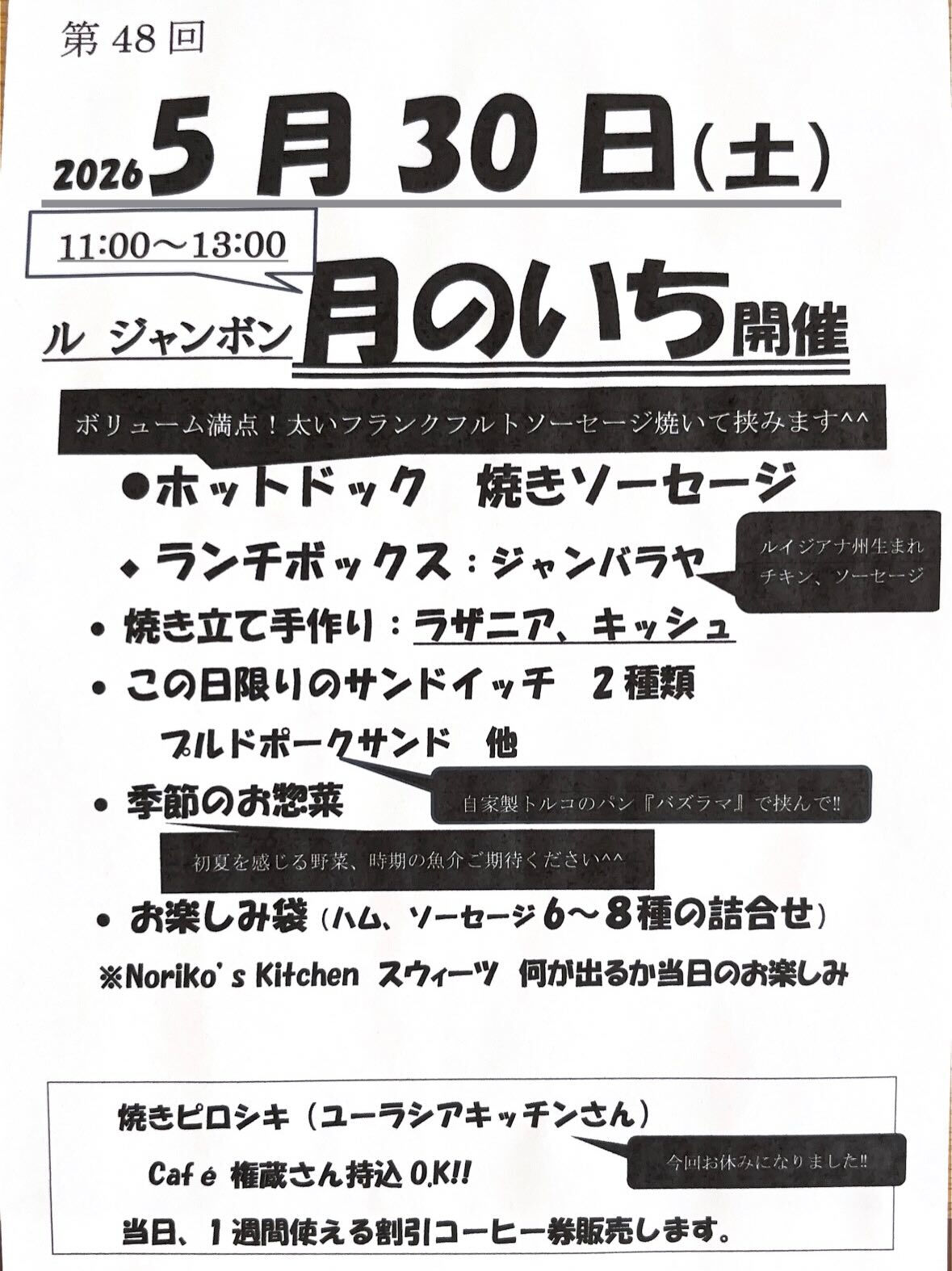 5/30土曜日『月のいち』開催します