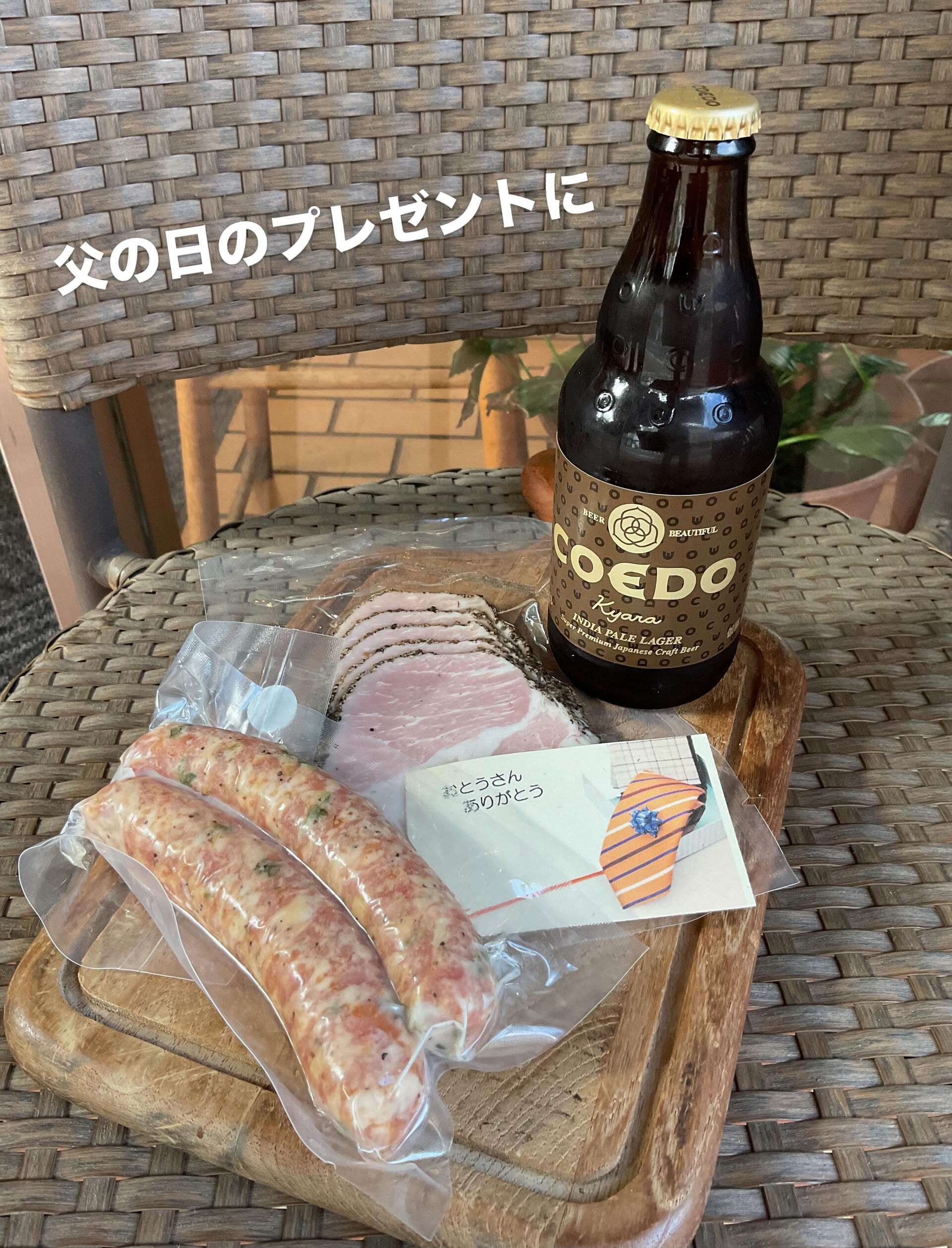 父の日のプレゼントに