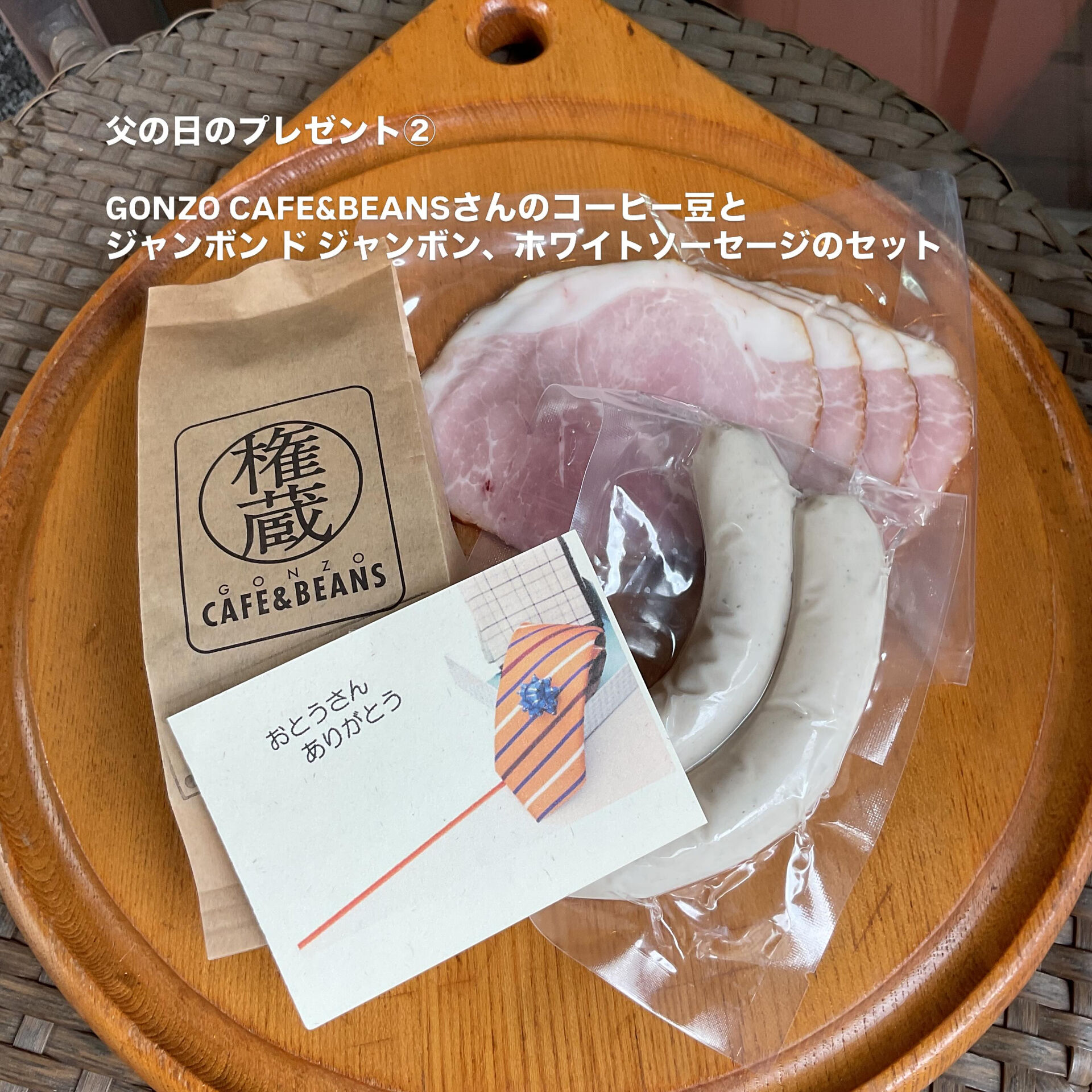 父の日のプレゼント②